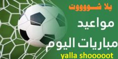 yallashoot english… حين يتجاوز يلا شوت حدود اللغة