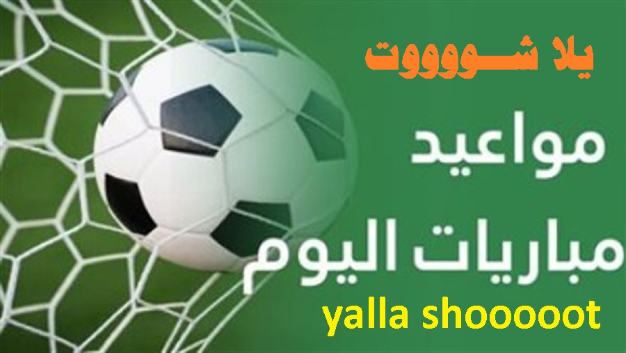 yallashoot english… حين يتجاوز يلا شوت حدود اللغة